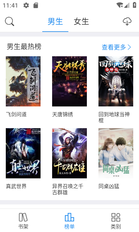 看看小说2022最新下载截图