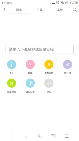 小说下载器2022最新下载截图