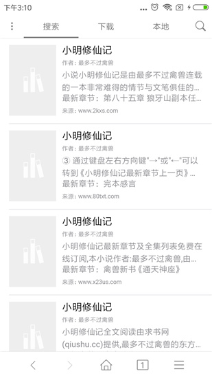 小说下载器2022最新下载截图