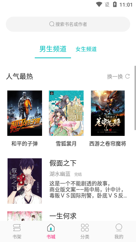 23kk免费小说截图