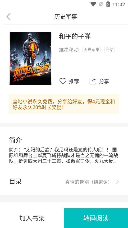23kk免费小说截图