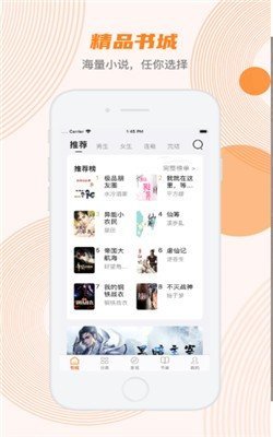 甜悦小说2022最新下载截图