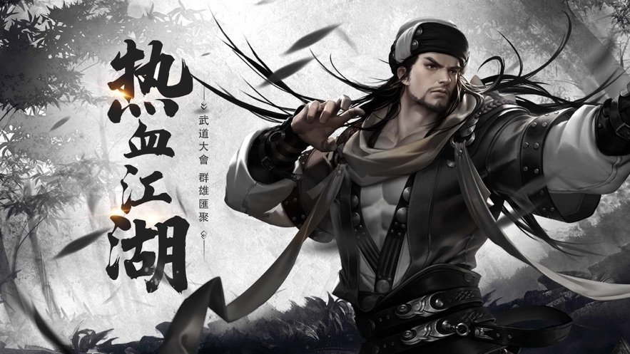 铁血江湖官方版截图
