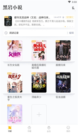 黑岩小说截图