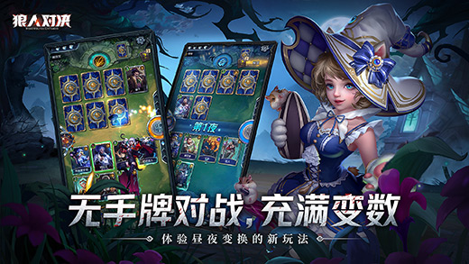 狼人对决九游版截图