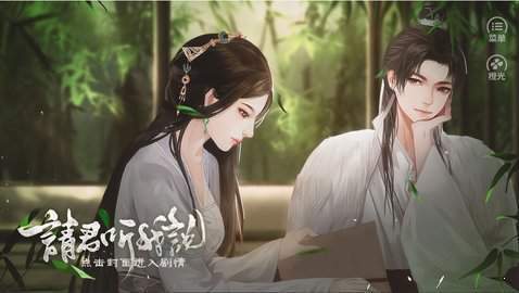 请君听我说完结版截图