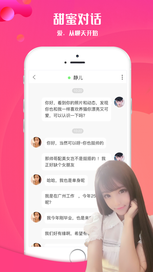 享聊截图