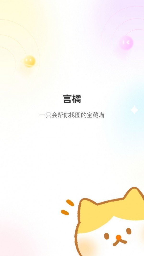 言橘截图