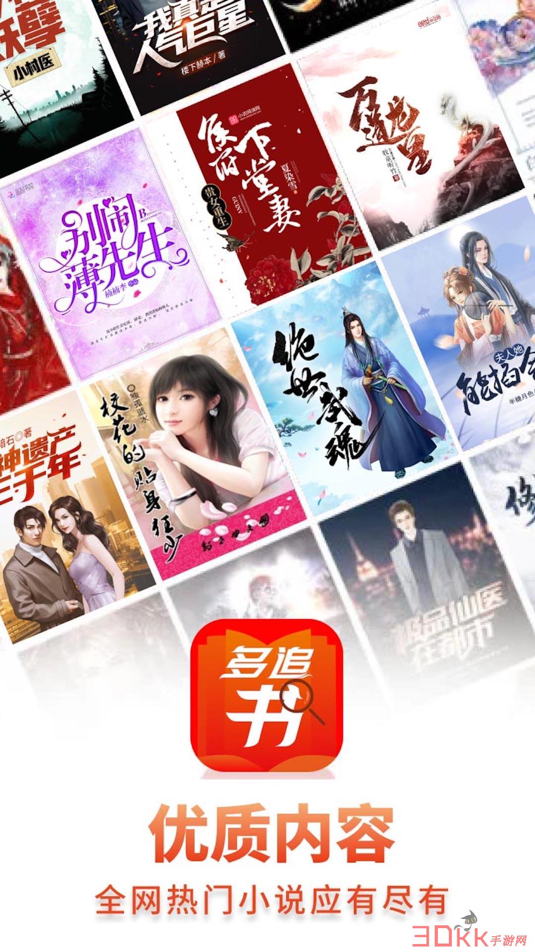 多追书小说2022最新下载截图