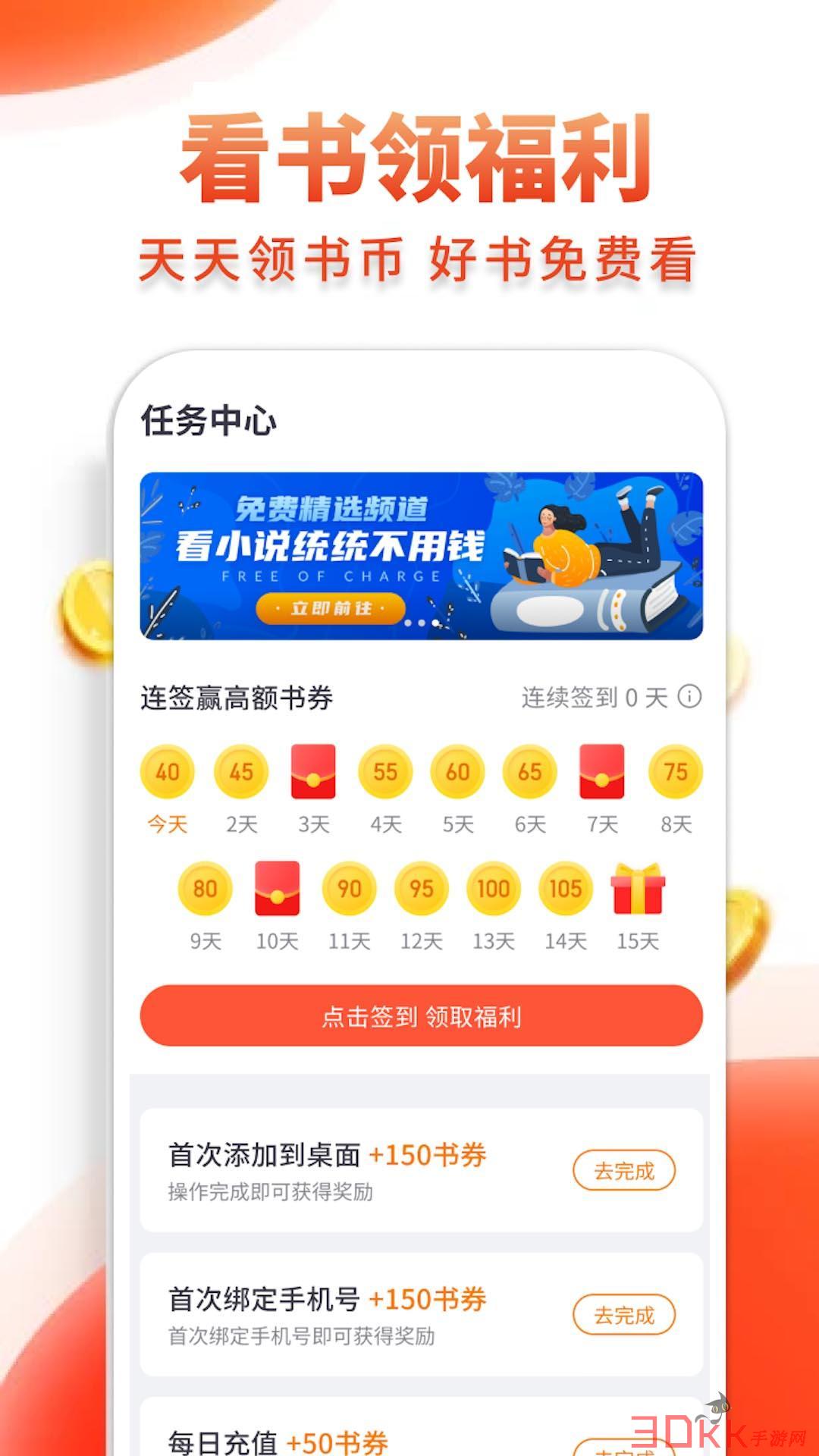 多追书小说截图