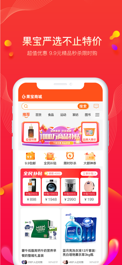 果宝严选2022最新下载截图