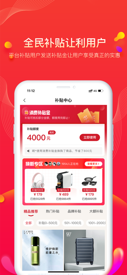 果宝严选2022最新下载截图