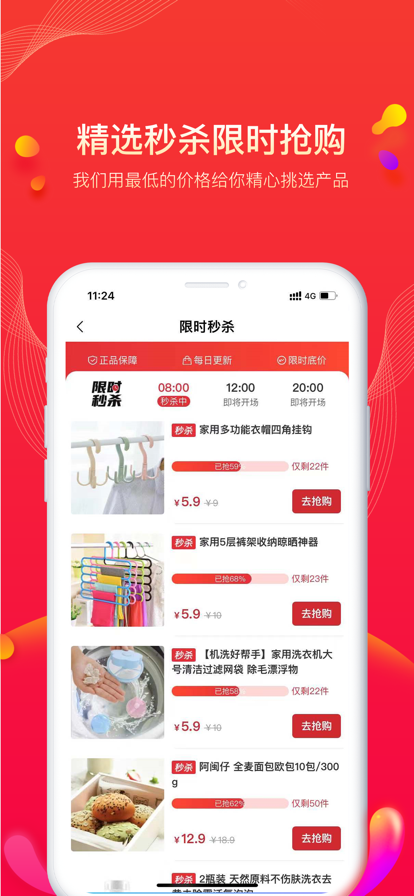 果宝严选2022最新下载截图