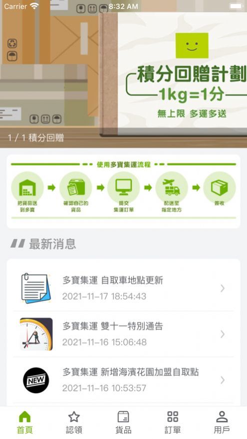 多宝集运截图