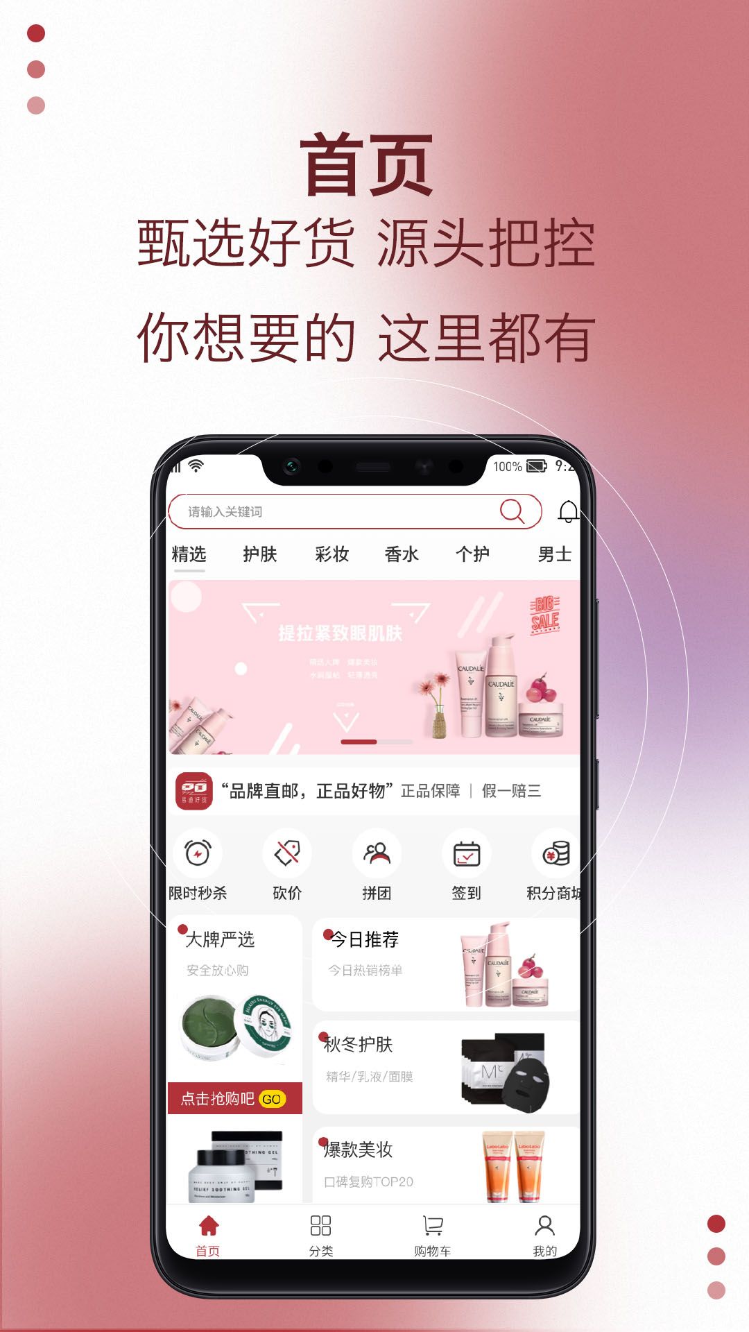 易道好货2022最新下载截图