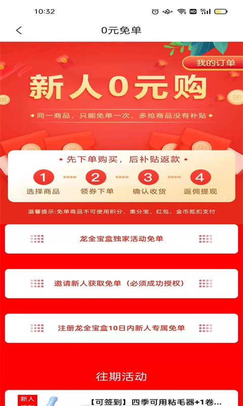 龙全宝盒截图