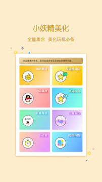 小精灵美化2022最新下载截图