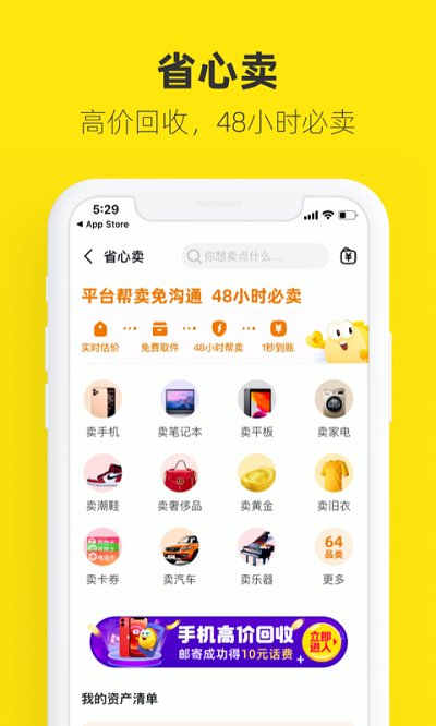 闲鱼app下载手机版