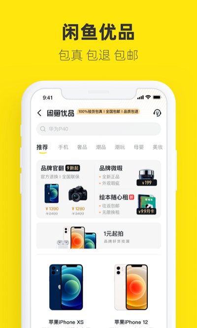 闲鱼app下载手机版