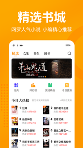 七猫小说app官方下载截图