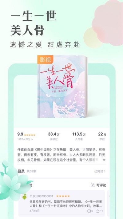 书旗小说app官方版下载截图