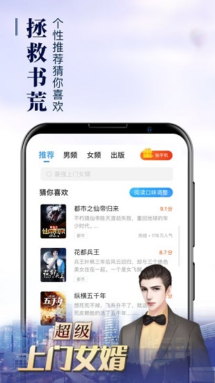 疯读小说免费下载安装手机版截图