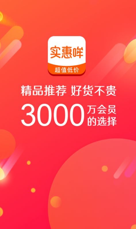 实惠哞2022最新下载截图