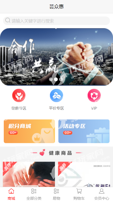 芸众惠2022最新下载截图