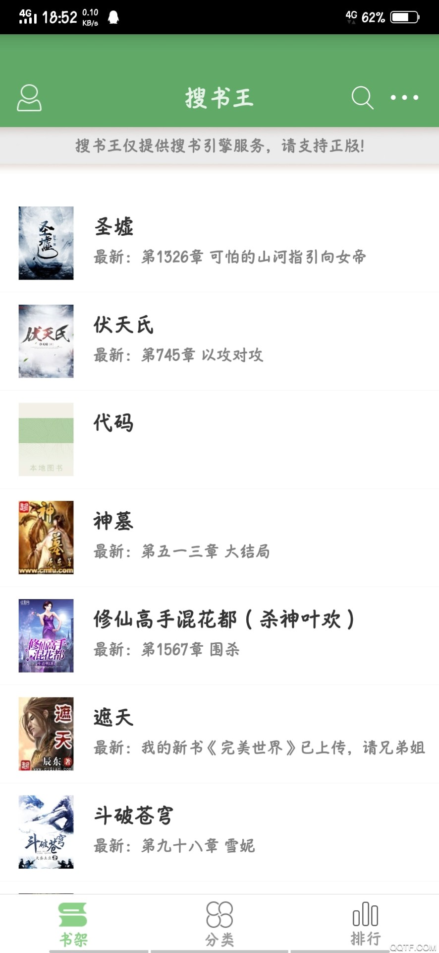搜书王截图