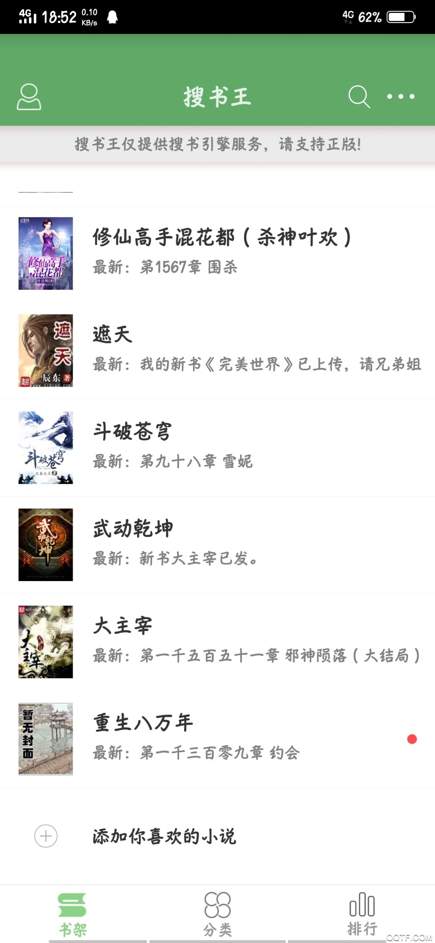 搜书王截图