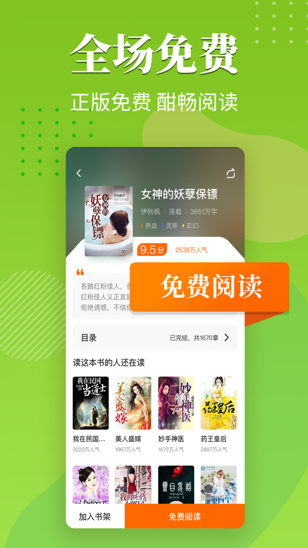 桔烟小说2022最新下载截图