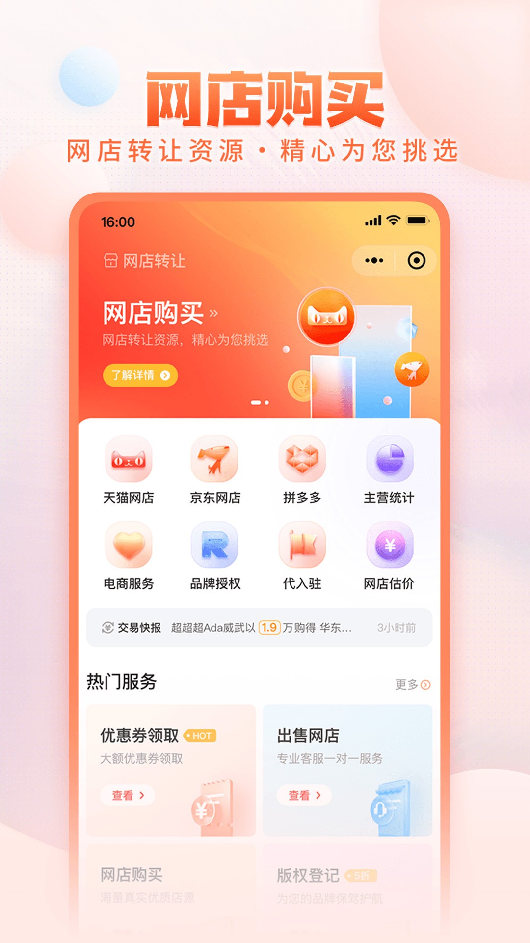 淘店吧2022最新下载截图