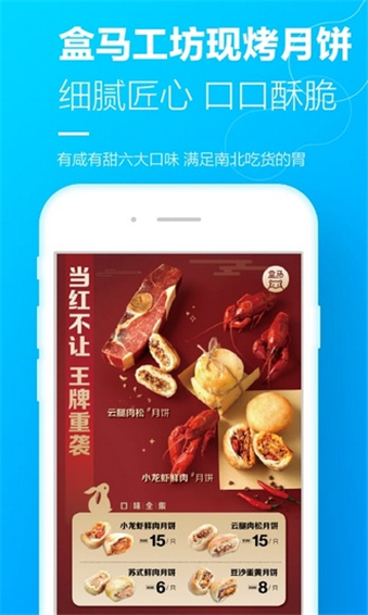盒马鲜生截图