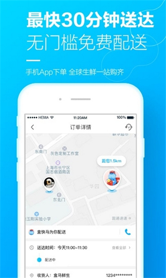 盒马鲜生截图