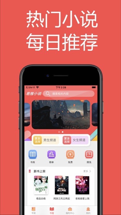 易推小说2022最新下载截图
