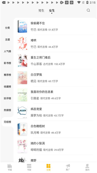西风小说截图