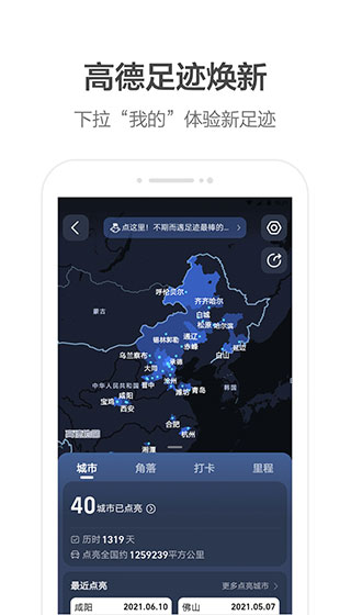 高德地图2022年新版下载截图