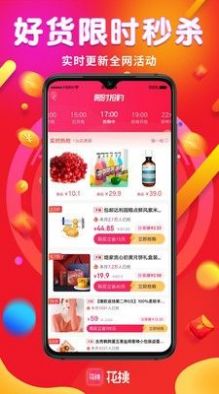 花桃2022最新下载截图