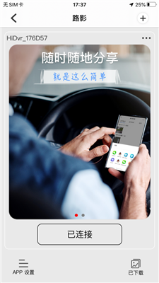 路影行车记录仪app下载截图