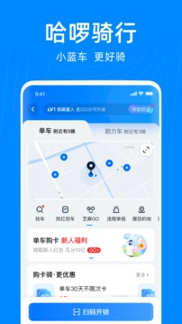 哈啰出行顺风车app最新版本截图