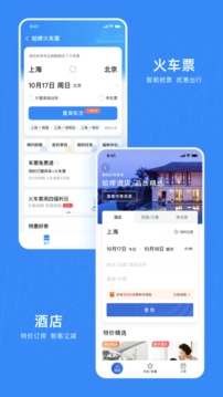 哈啰出行顺风车app最新版本截图