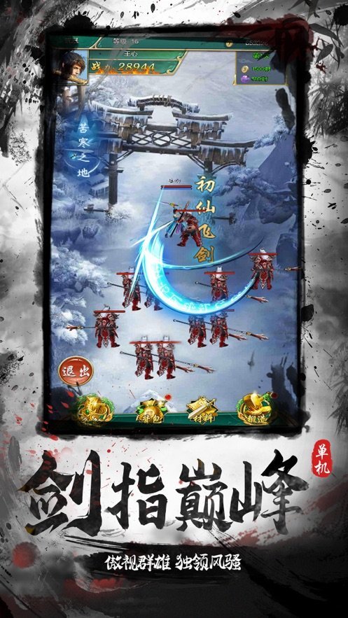 武动江湖红包官网版截图