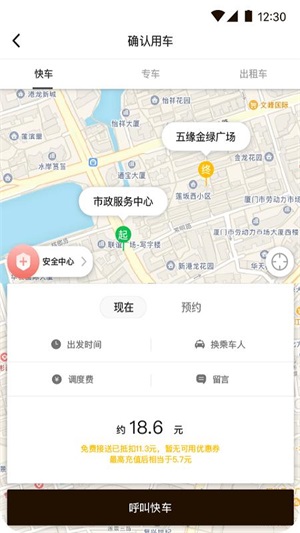 咖啡约车app下载安装截图