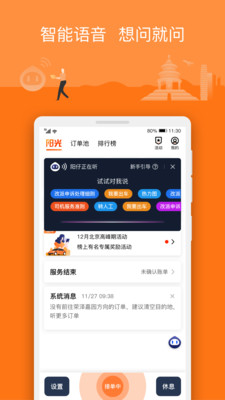 阳光出行app下载免费版截图