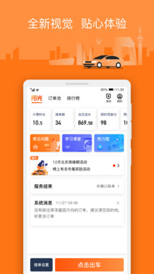 阳光出行app下载免费版截图