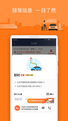 阳光出行app下载免费版