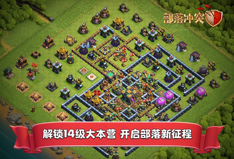 部落冲突14.405.15最新版下载截图