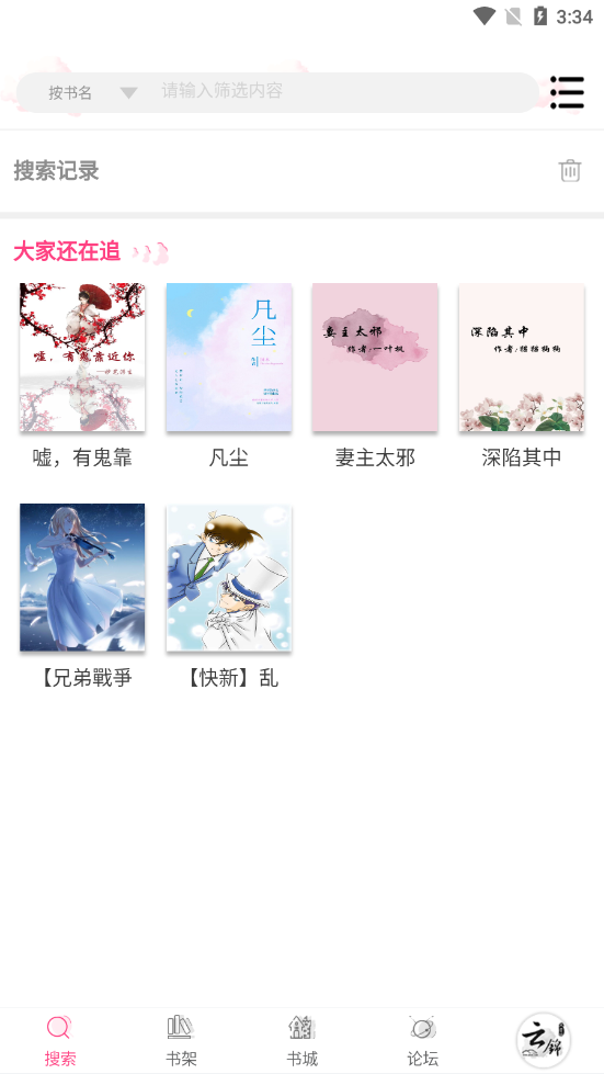 云锦文学城2022最新下载截图