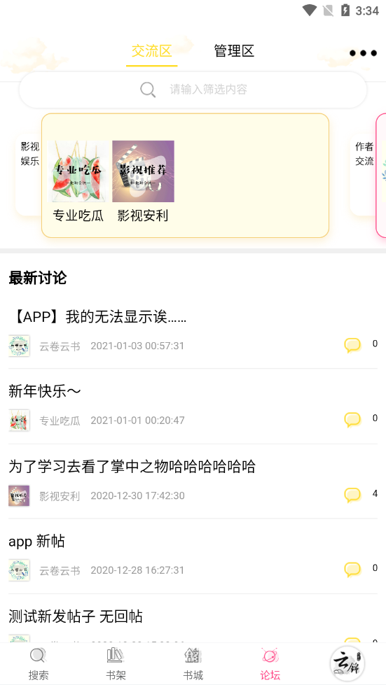 云锦文学城2022最新下载截图