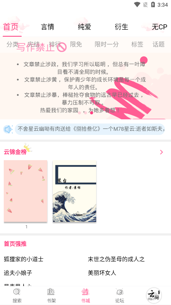 云锦文学城2022最新下载截图